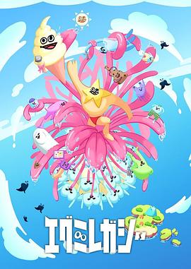 叼嘿的叫声海报剧照