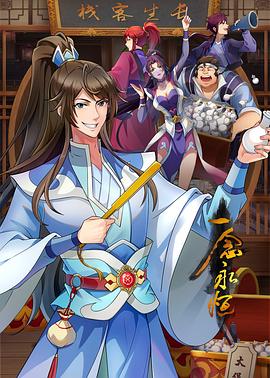 色综合伦在线古装海报剧照