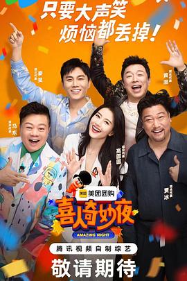 全员侵犯海报剧照