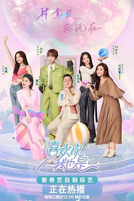 反转主播静香海报剧照